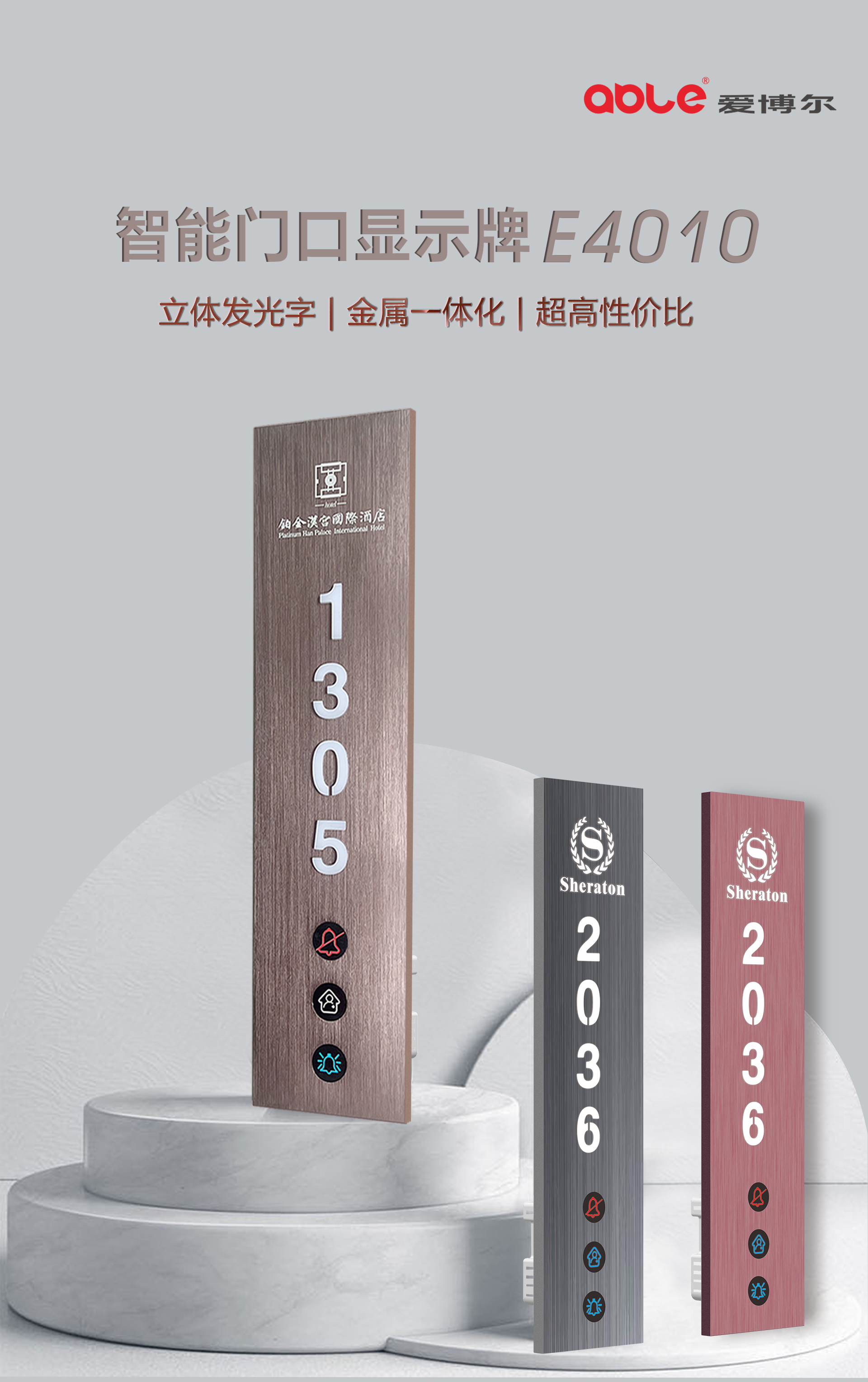 重磅！ABLE智能门口显示牌E4010正式发布